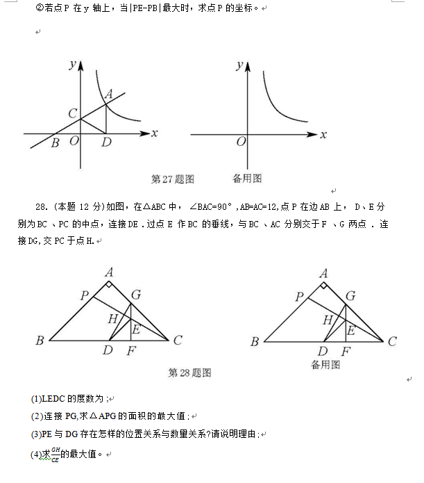 2023年徐州市中考數(shù)學試卷真題及答案