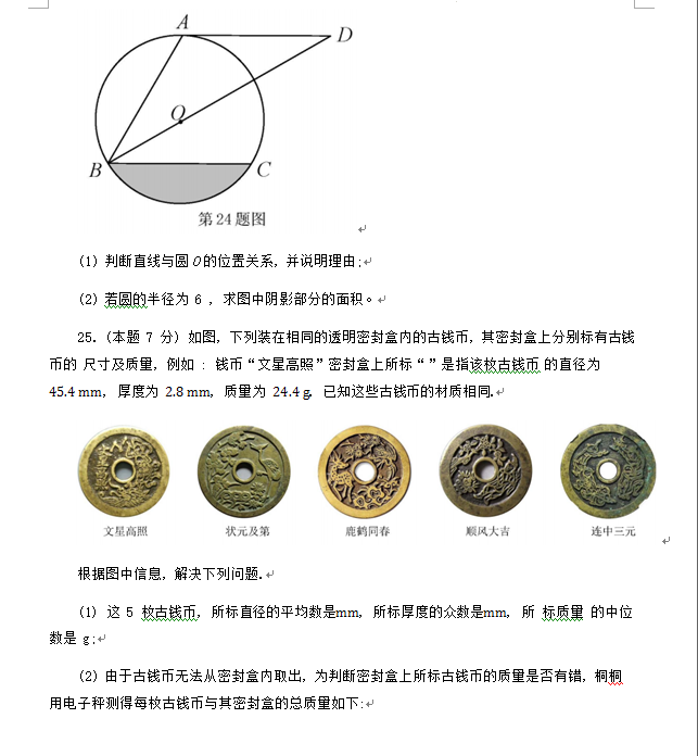 2023年徐州市中考數(shù)學試卷真題及答案