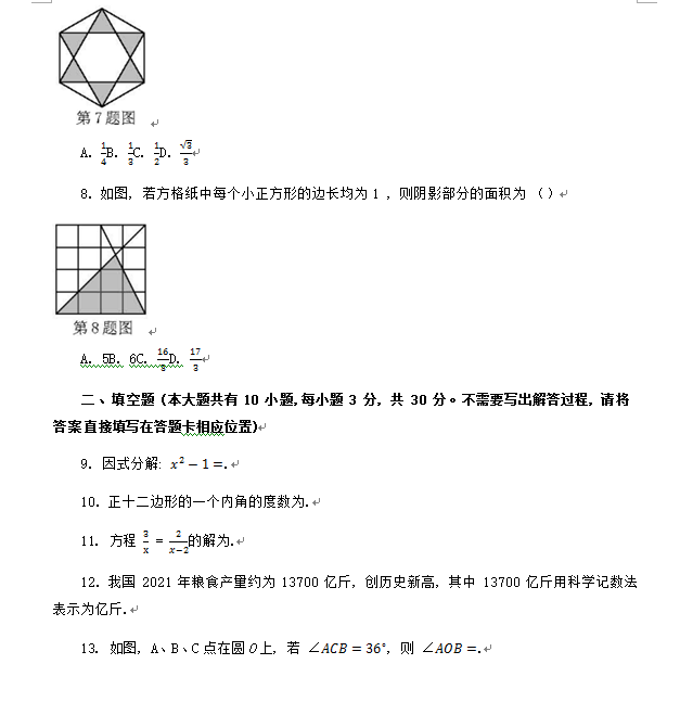 2023年徐州市中考數(shù)學試卷真題及答案