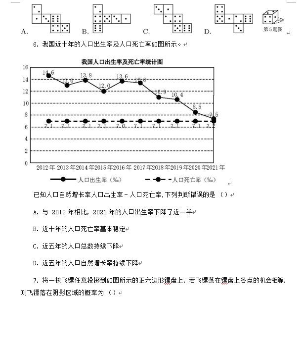 2023年徐州市中考數(shù)學試卷真題及答案