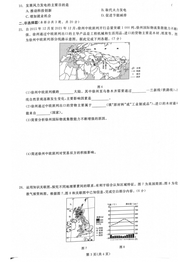 2023年徐州市中考地理試卷真題及答案