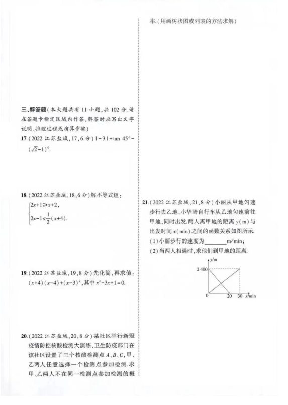 2023年鹽城市中考數(shù)學(xué)試卷真題及答案