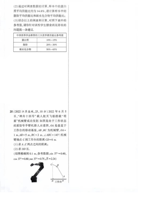2023年鹽城市中考數(shù)學(xué)試卷真題及答案