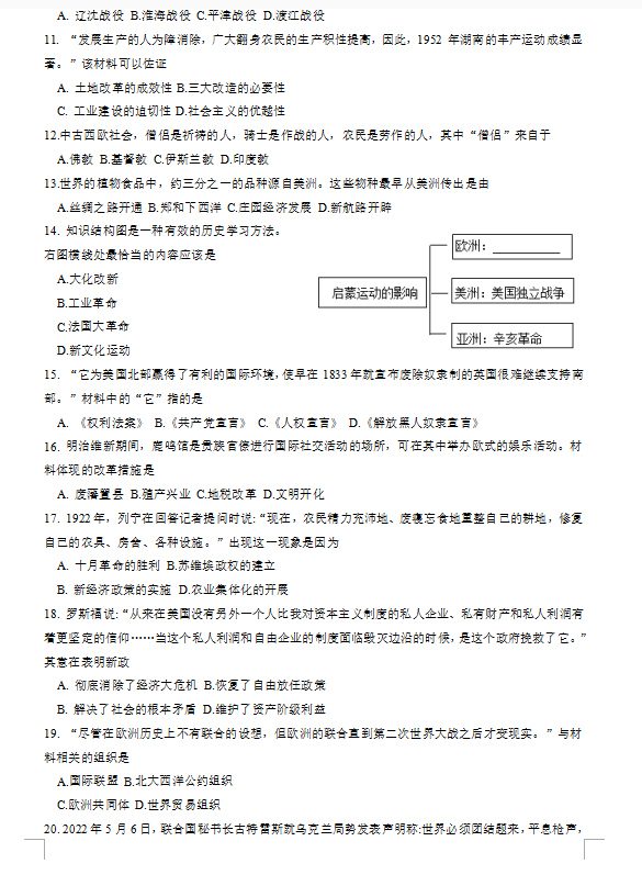 2023年鹽城市中考?xì)v史試卷真題及答案