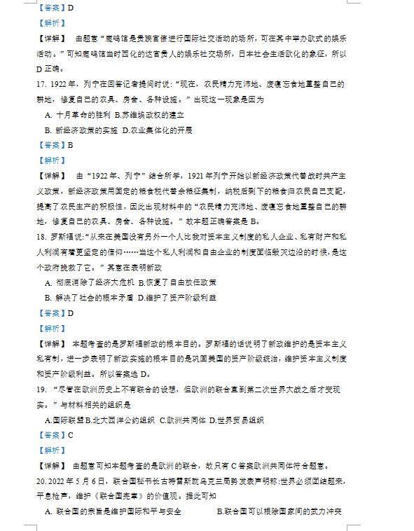 2023年鹽城市中考?xì)v史試卷真題及答案