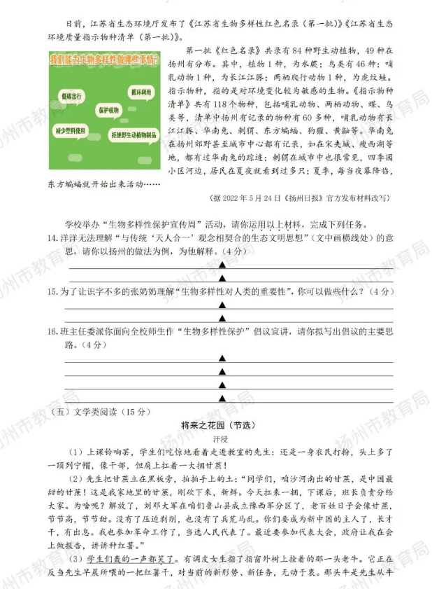 2023年揚(yáng)州市中考語文試卷真題及答案