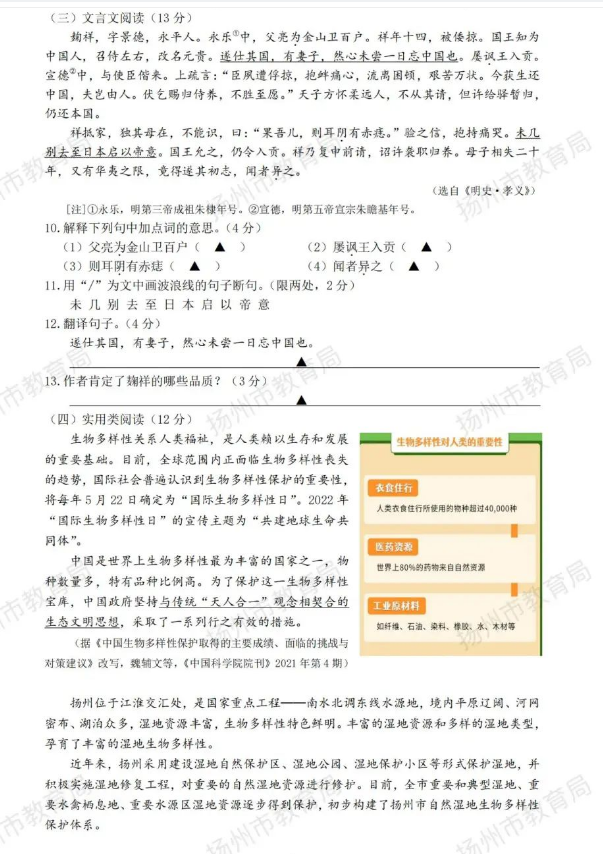 2023年揚(yáng)州市中考語文試卷真題及答案