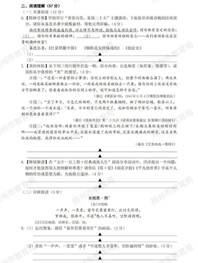 2023年揚(yáng)州市中考語文試卷真題及答案