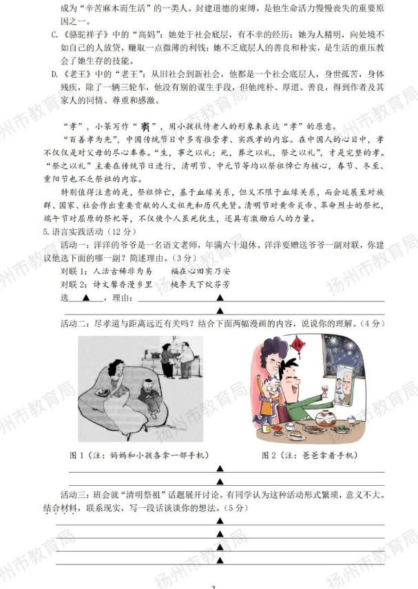 2023年揚(yáng)州市中考語文試卷真題及答案