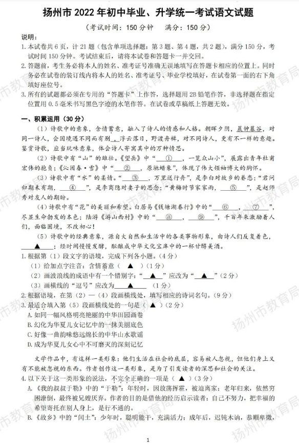 2023年揚(yáng)州市中考語文試卷真題及答案