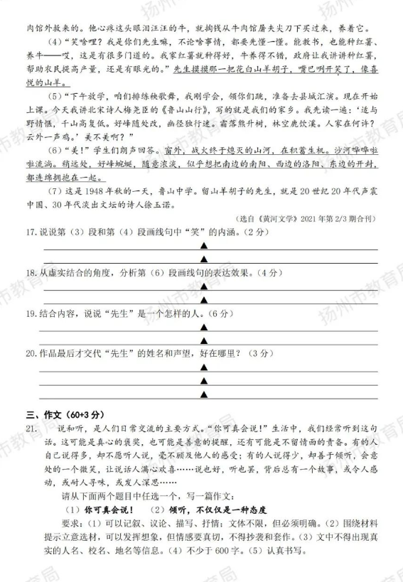 2023年揚(yáng)州市中考語文試卷真題及答案