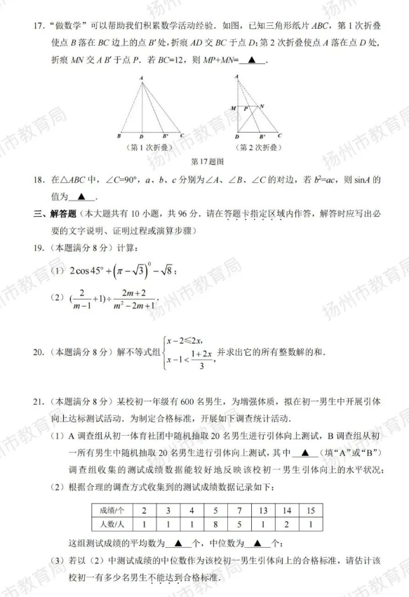 2023年揚州市中考數(shù)學試卷真題及答案