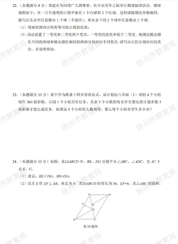 2023年揚州市中考數(shù)學試卷真題及答案