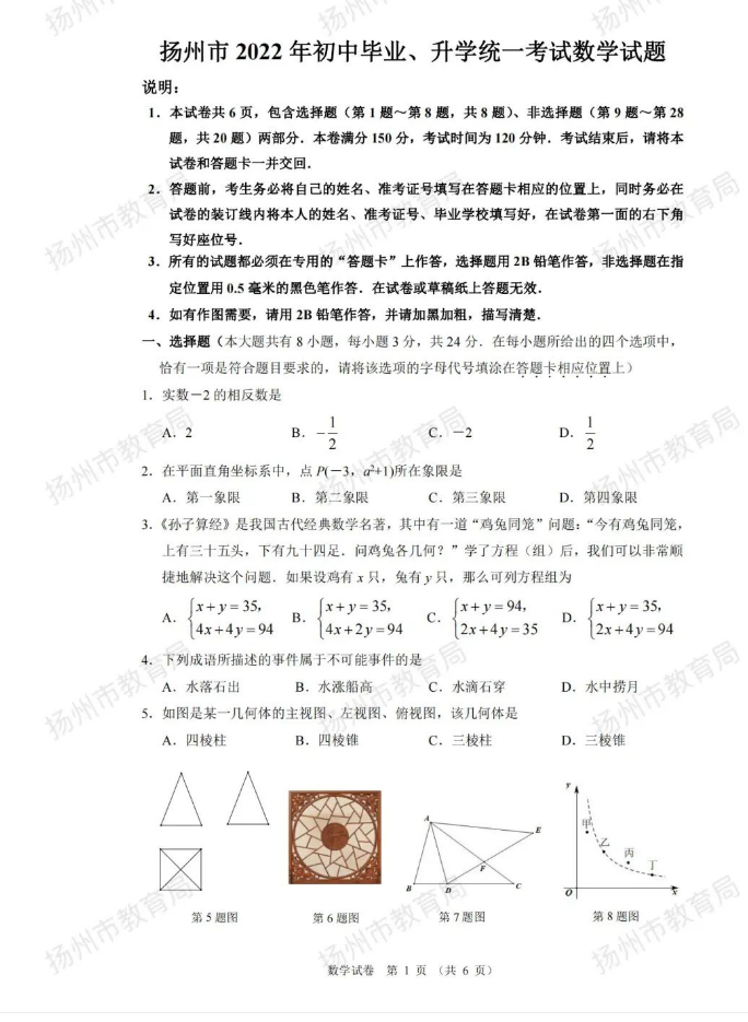 2023年揚州市中考數(shù)學試卷真題及答案