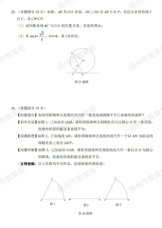 2023年揚州市中考數(shù)學試卷真題及答案