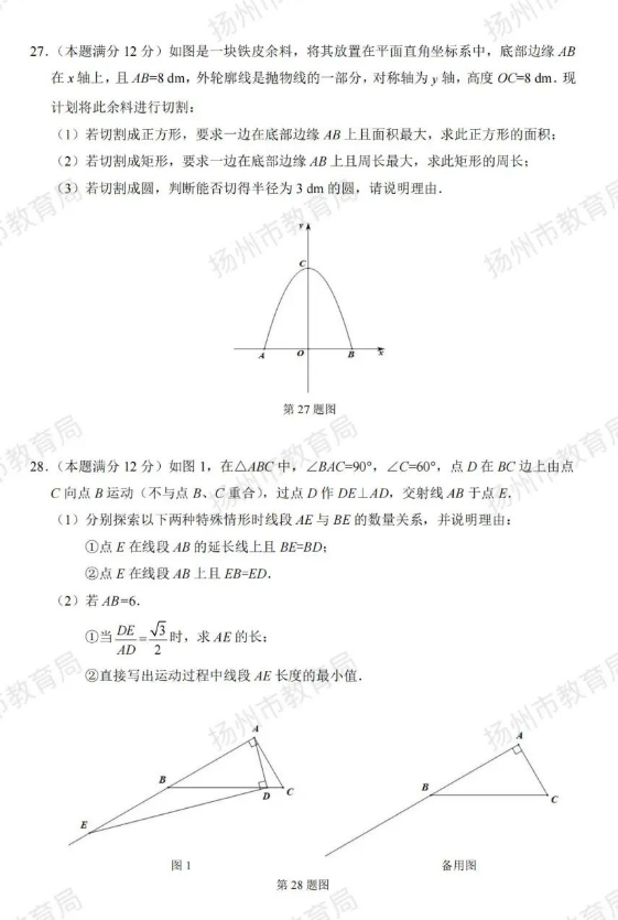 2023年揚州市中考數(shù)學試卷真題及答案