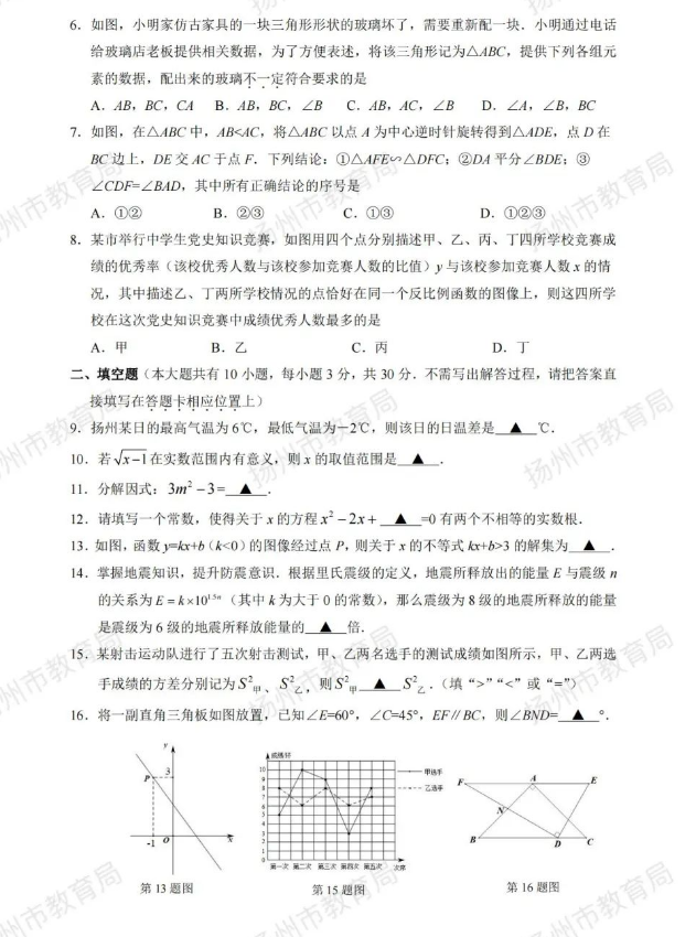 2023年揚州市中考數(shù)學試卷真題及答案