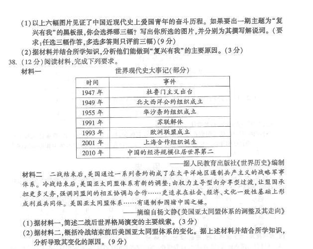 2023年連云港市中考?xì)v史試卷真題及答案
