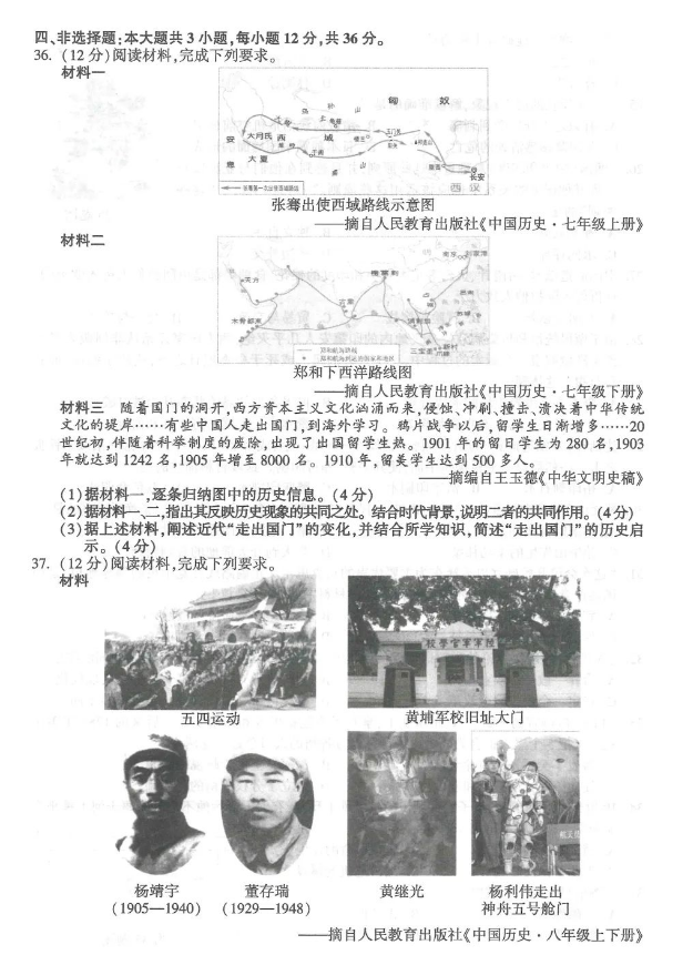 2023年連云港市中考?xì)v史試卷真題及答案