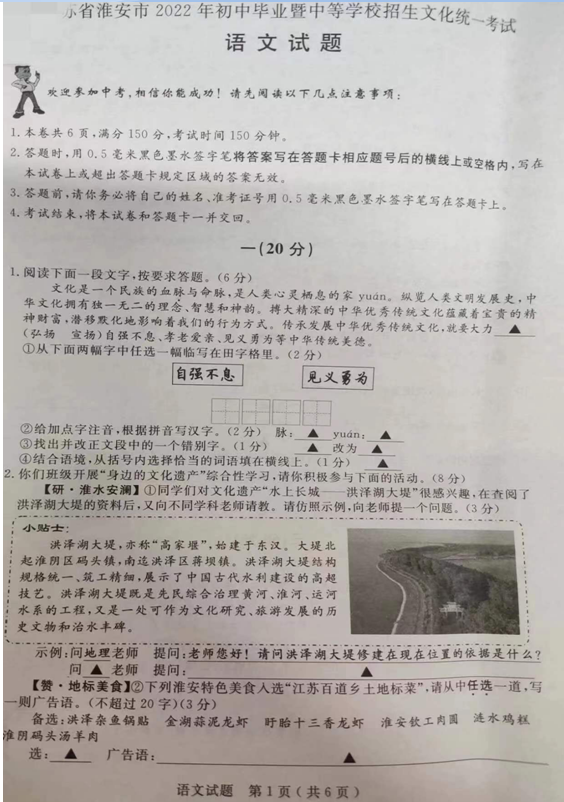 2023年淮安市中考語文試卷真題及答案