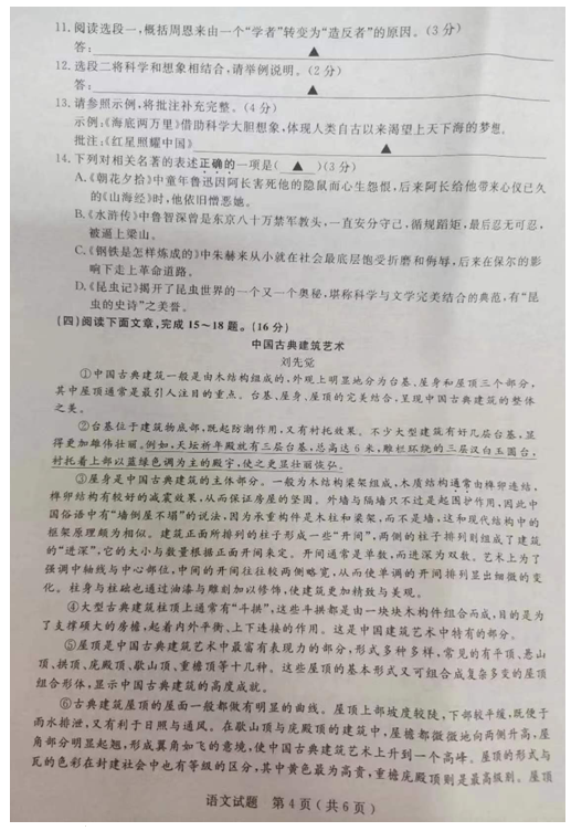 2023年淮安市中考語文試卷真題及答案