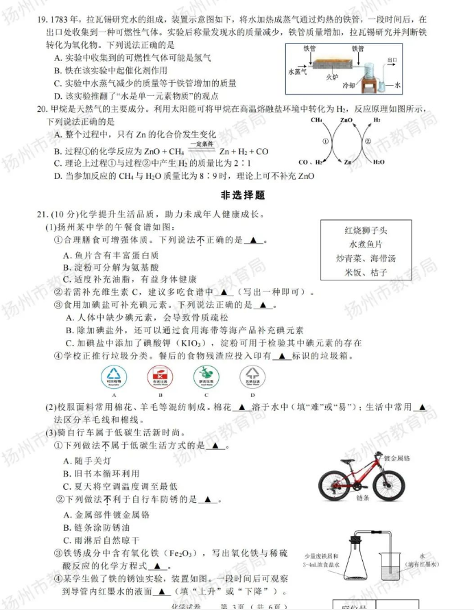 2023年揚州市中考化學試卷真題及答案