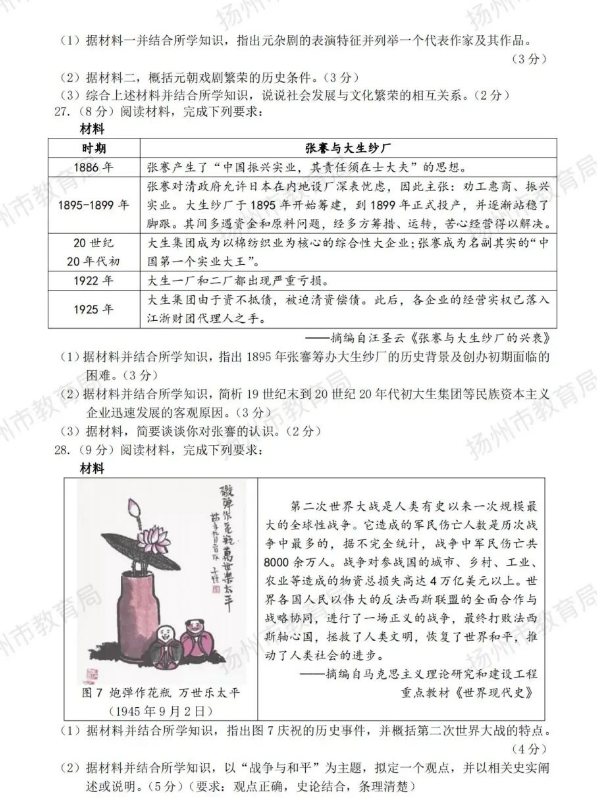 2023年揚(yáng)州市中考?xì)v史試卷真題及答案