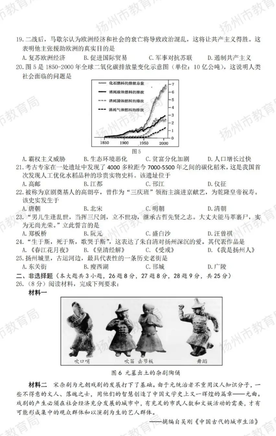 2023年揚(yáng)州市中考?xì)v史試卷真題及答案