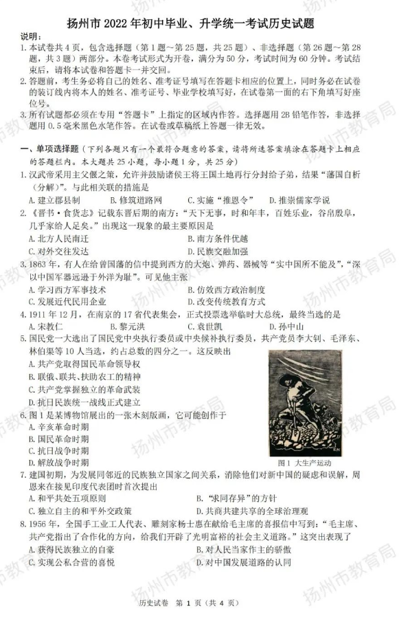 2023年揚(yáng)州市中考?xì)v史試卷真題及答案