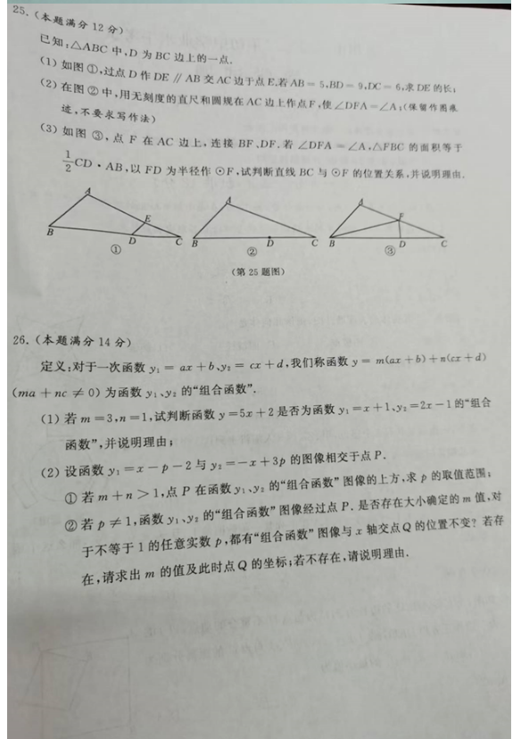 2023年泰州市中考數(shù)學(xué)試卷真題及答案