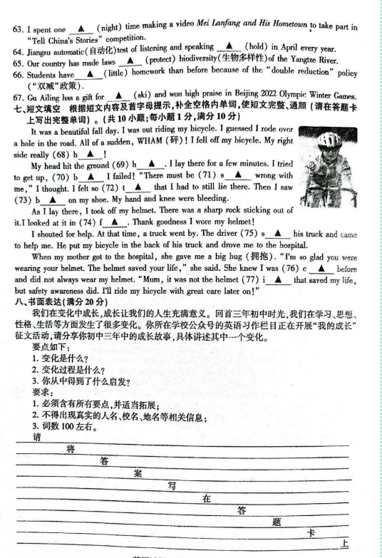 2023年泰州市中考英語(yǔ)試卷真題及答案