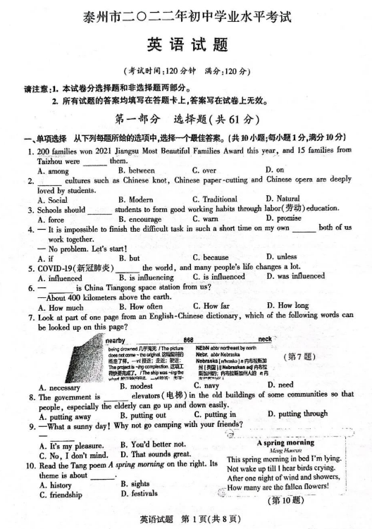 2023年泰州市中考英語(yǔ)試卷真題及答案