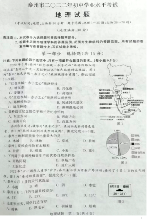 2023年泰州市中考地理試卷真題及答案