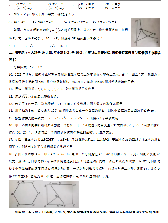 2023年宿遷市中考數(shù)學試卷真題及答案