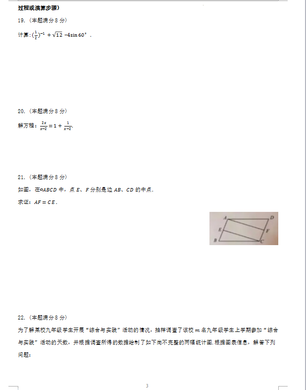 2023年宿遷市中考數(shù)學試卷真題及答案