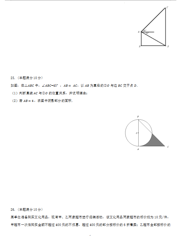 2023年宿遷市中考數(shù)學試卷真題及答案