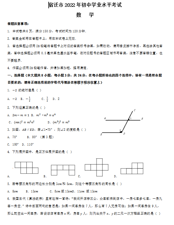 2023年宿遷市中考數(shù)學試卷真題及答案
