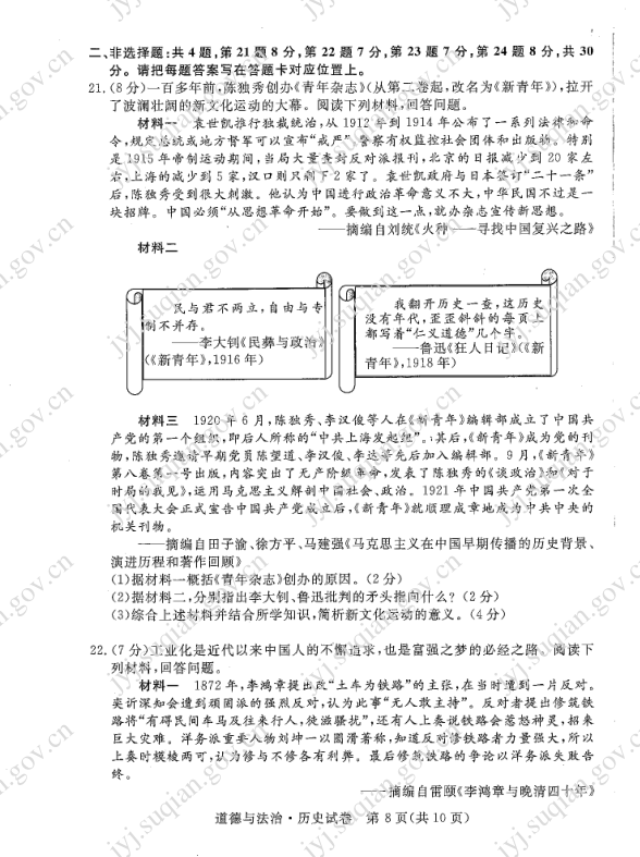 2023年宿遷市中考?xì)v史試卷真題及答案