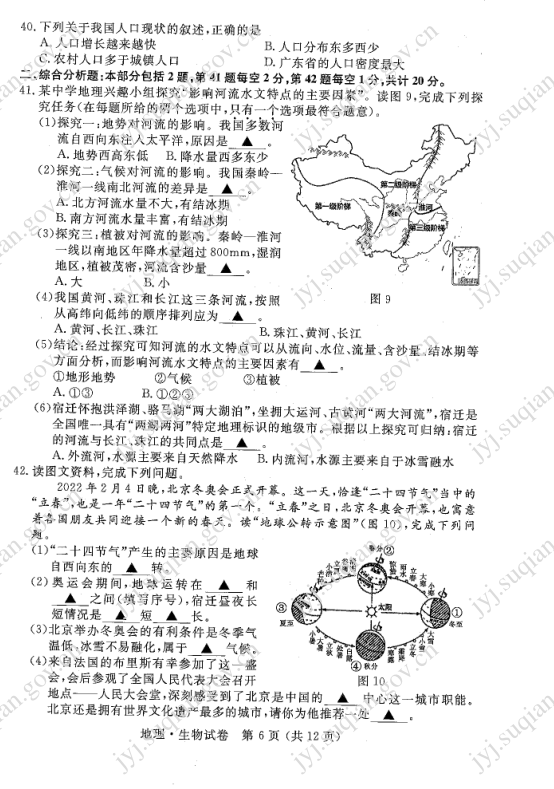2023年宿遷市中考地理試卷真題及答案