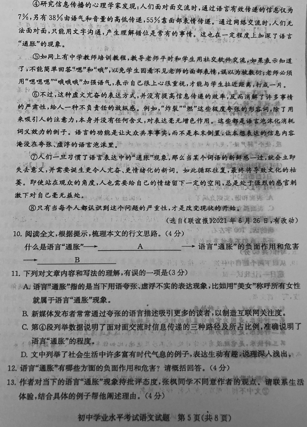 2023年淄博市中考語文試卷真題及答案