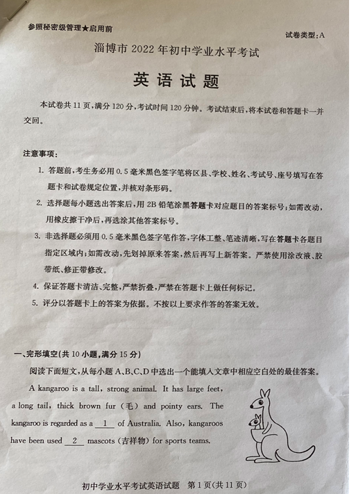 2023年淄博市中考英語試卷真題及答案