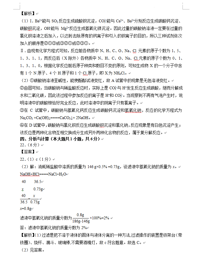 2023年淄博市中考化學試卷真題及答案