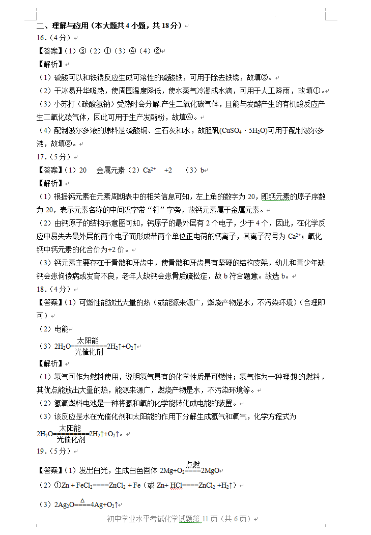 2023年淄博市中考化學試卷真題及答案