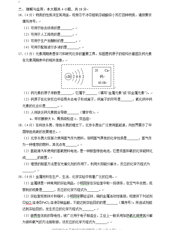 2023年淄博市中考化學試卷真題及答案