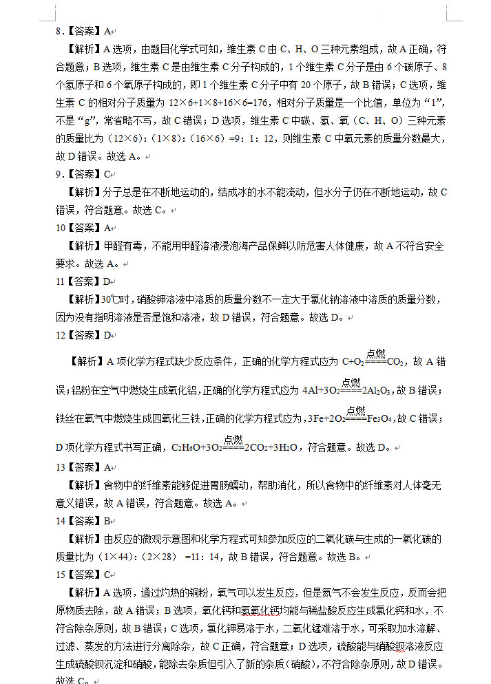 2023年淄博市中考化學試卷真題及答案
