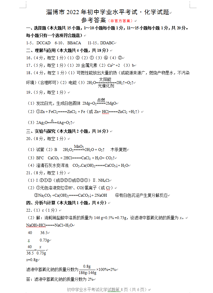 2023年淄博市中考化學試卷真題及答案