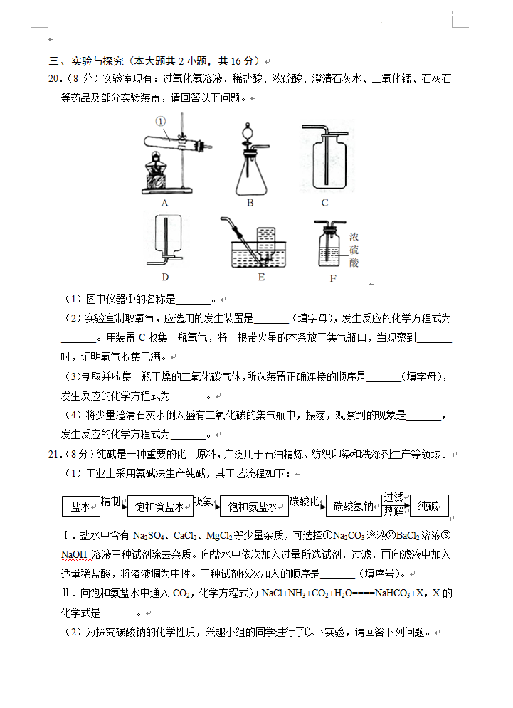 2023年淄博市中考化學試卷真題及答案