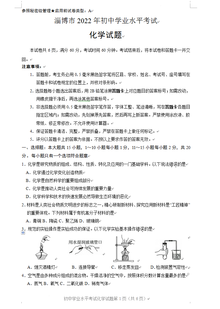 2023年淄博市中考化學試卷真題及答案