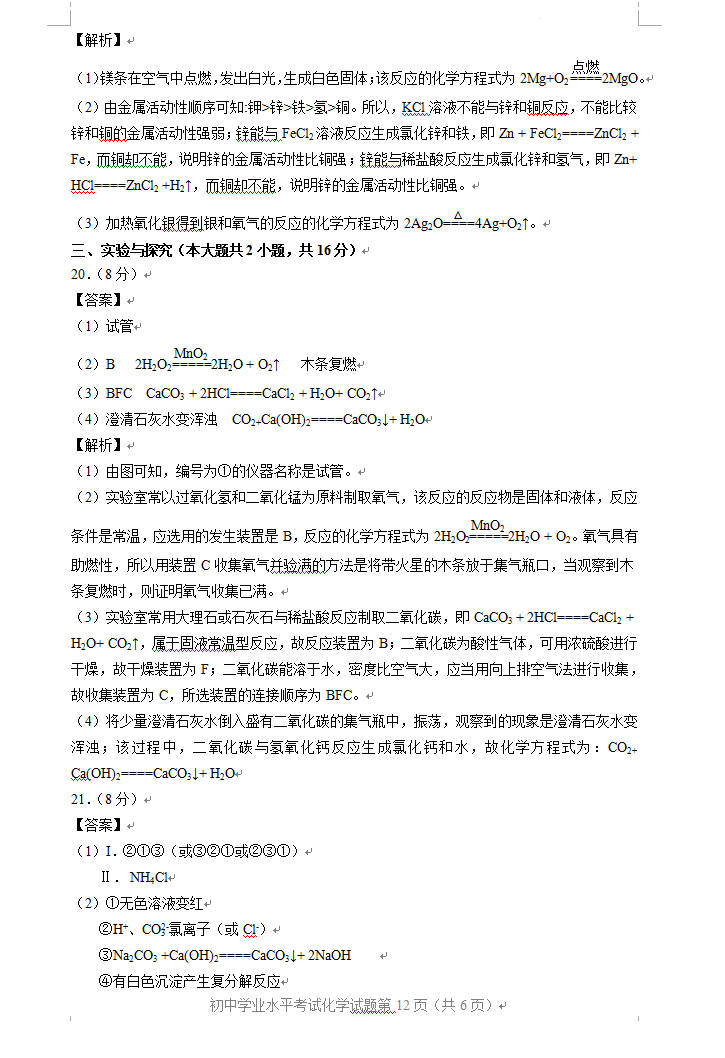 2023年淄博市中考化學試卷真題及答案