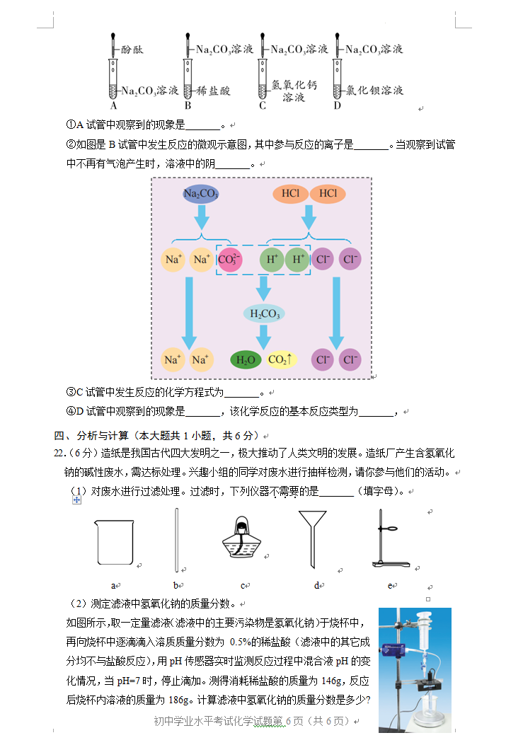 2023年淄博市中考化學試卷真題及答案